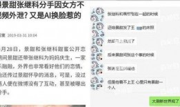 爆料张继科景甜文章视频,甜蜜视频与文章揭秘恋情细节